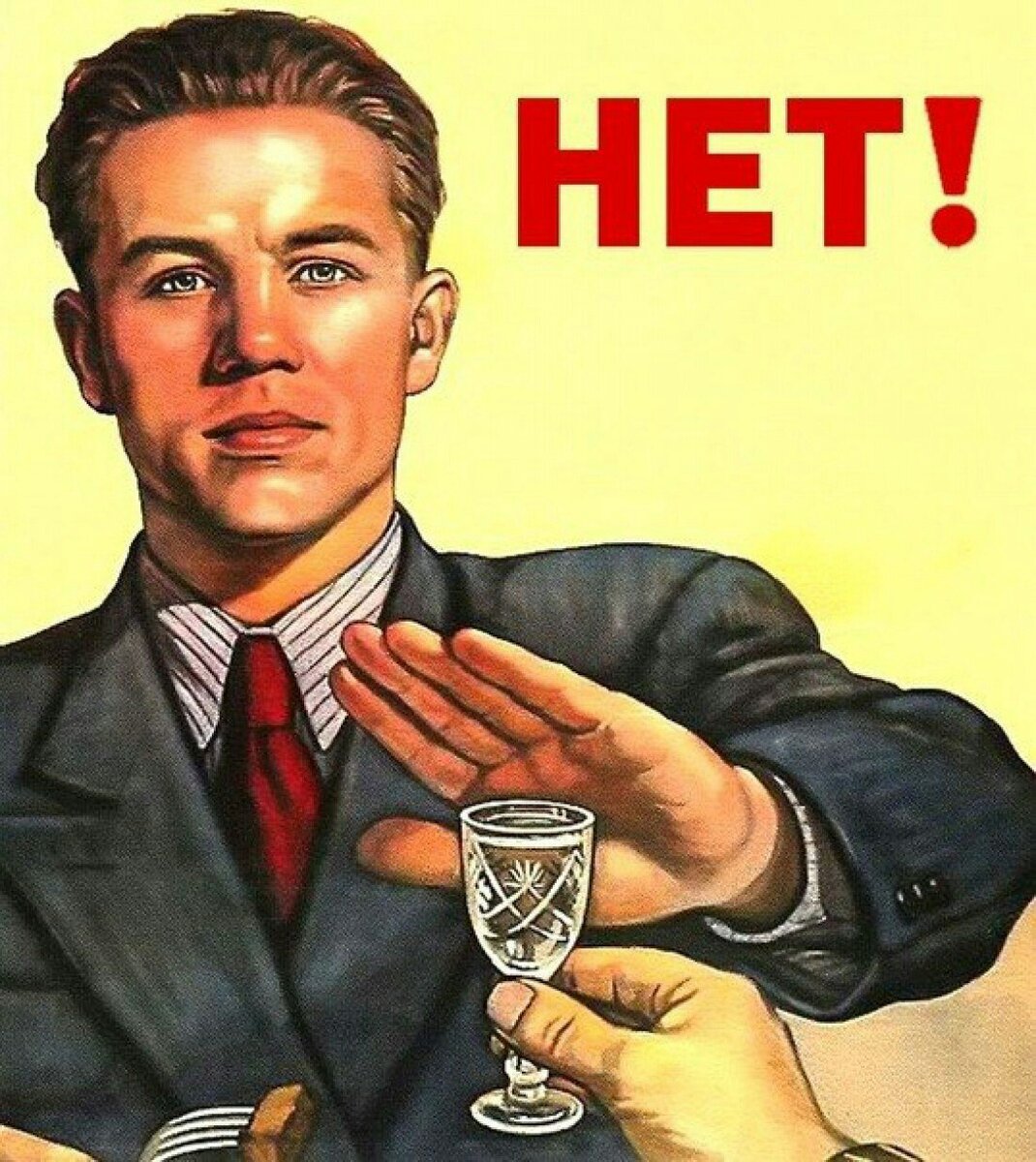 Без алкоголя Без алкоголя