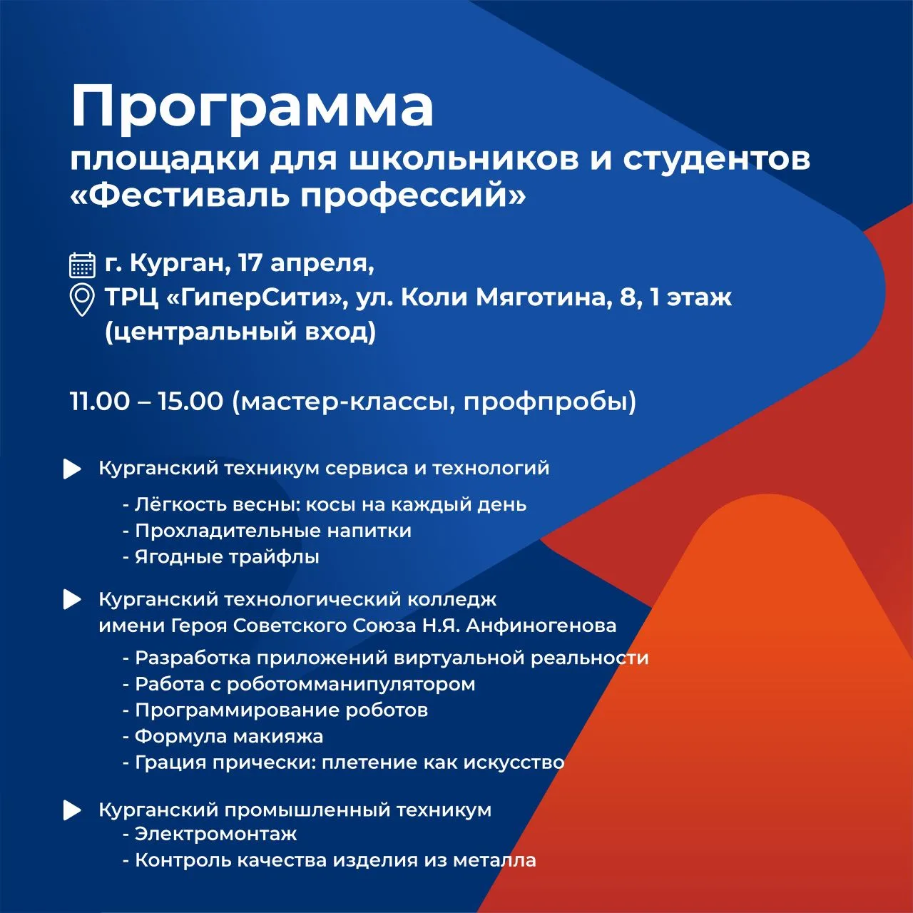 ВСЕРОССИЙСКАЯ ЯРМАРКА ТРУДОУСТРОЙСТВА «РАБОТА РОССИИ. ВРЕМЯ ВОЗМОЖНОСТЕЙ» ПРОЙДЕТ В КУРГАНСКОЙ ОБЛАСТИ