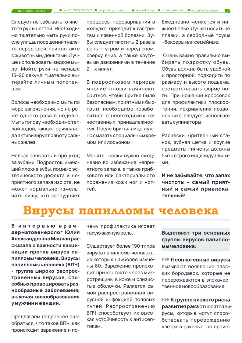 25-Й ВЫПУСК ГАЗЕТЫ «ДОКТОР ВИТАМИН»