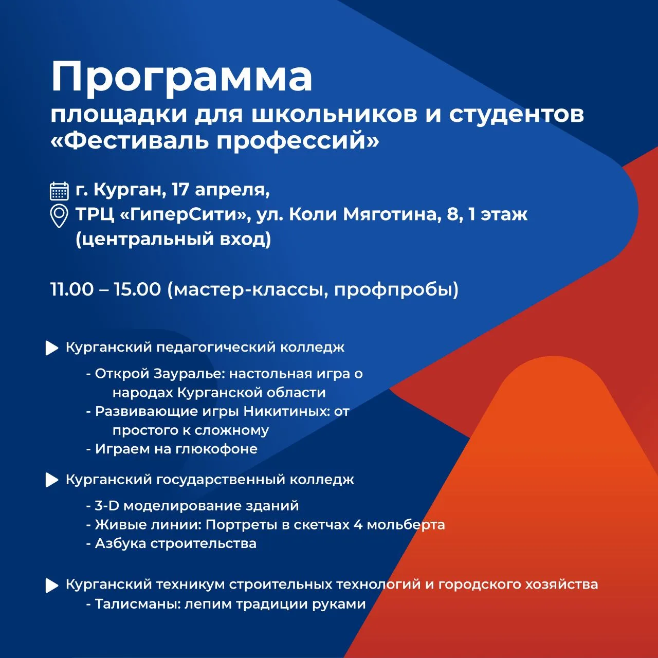 ВСЕРОССИЙСКАЯ ЯРМАРКА ТРУДОУСТРОЙСТВА «РАБОТА РОССИИ. ВРЕМЯ ВОЗМОЖНОСТЕЙ» ПРОЙДЕТ В КУРГАНСКОЙ ОБЛАСТИ