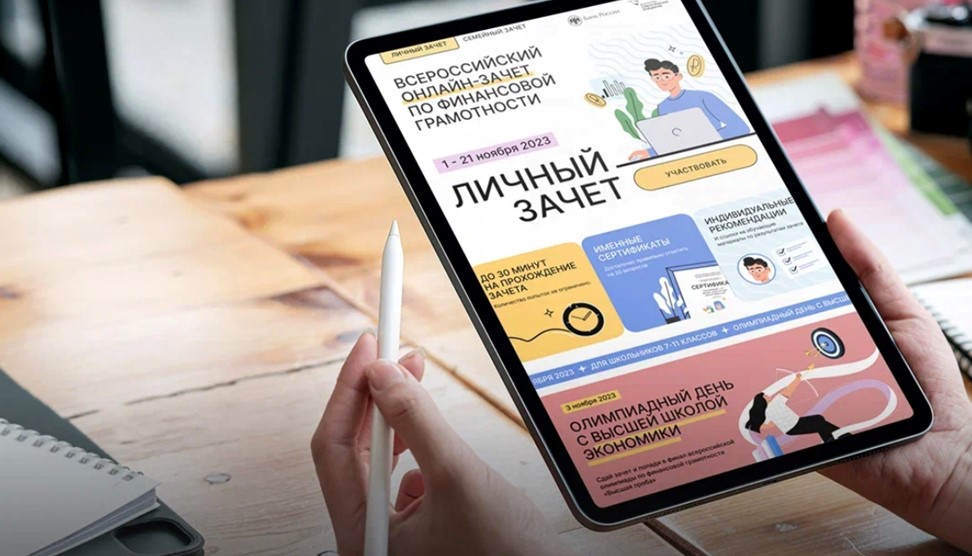 Жители Курганской области могут принять участие во Всероссийском онлайн-зачете по финансовой грамотности Жители Курганской области могут принять участие во Всероссийском онлайн-зачете по финансовой грамотности