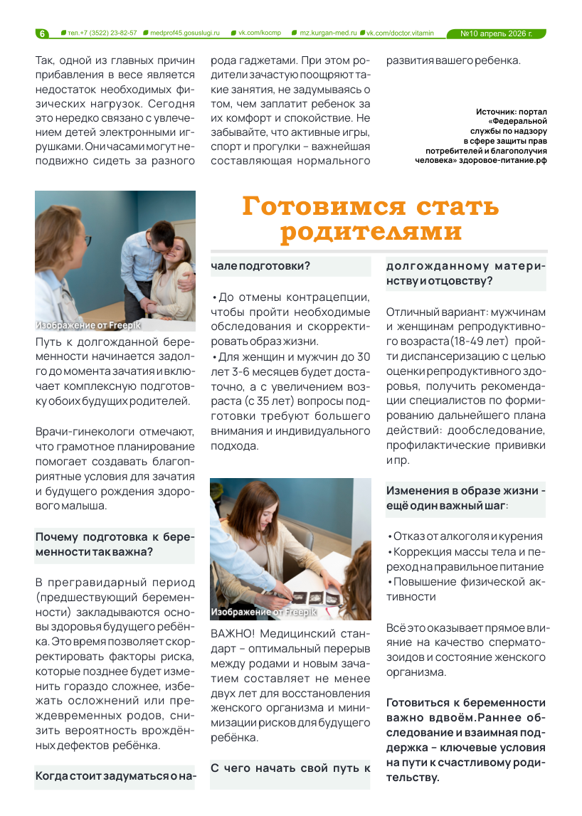 ДЕСЯТЫЙ ТЕМАТИЧЕСКИЙ ВЫПУСК «ДОКТОР ВИТАМИН». НЕДЕЛЯ ЗДОРОВЬЯ МАТЕРИ И РЕБЕНКА