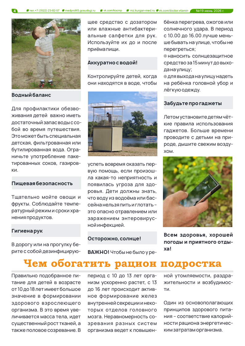 ДОКТОР ВИТАМИН (ВЫПУСК № 19)