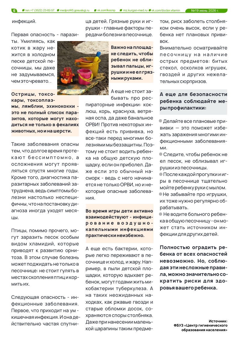 ДОКТОР ВИТАМИН (ВЫПУСК № 19)