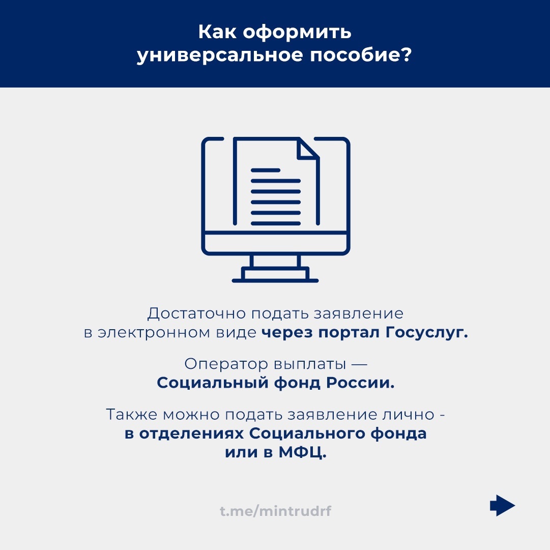 С 1 января 2023 года будет введено единое универсальное пособие.