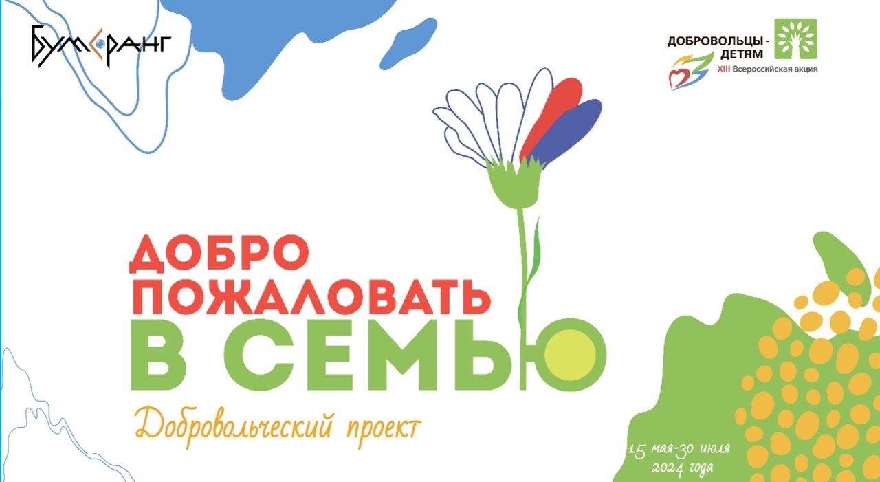 ДЕТИ - ДЕТЯМ. ДОБРО ПОЖАЛОВАТЬ В СЕМЬЮ ДЕТИ - ДЕТЯМ. ДОБРО ПОЖАЛОВАТЬ В СЕМЬЮ