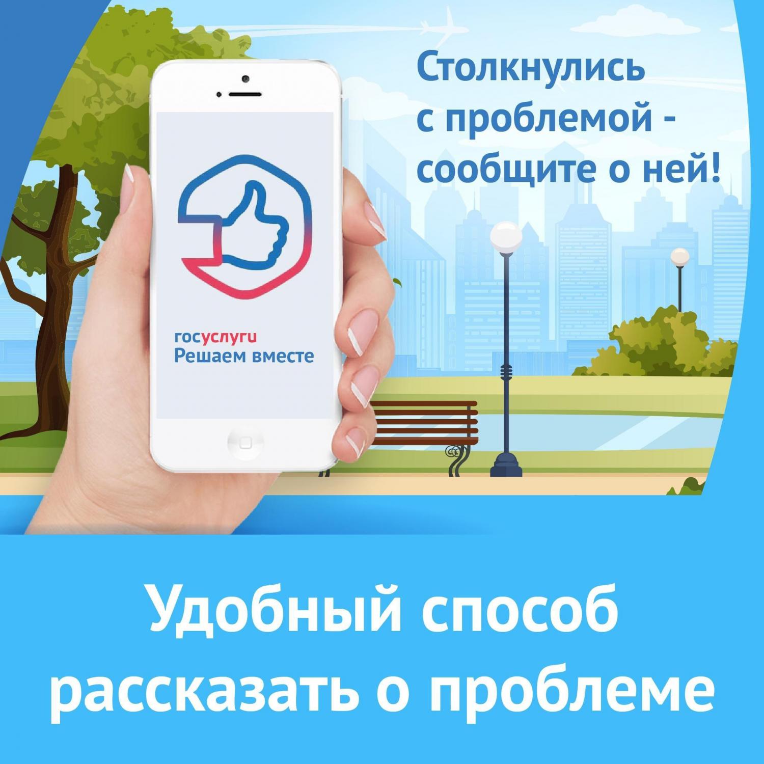 ПЛАТФОРМА ОБРАТНОЙ СВЯЗИ «ГОСУСЛУГИ. РЕШАЕМ ВМЕСТЕ» ПЛАТФОРМА ОБРАТНОЙ СВЯЗИ «ГОСУСЛУГИ. РЕШАЕМ ВМЕСТЕ»