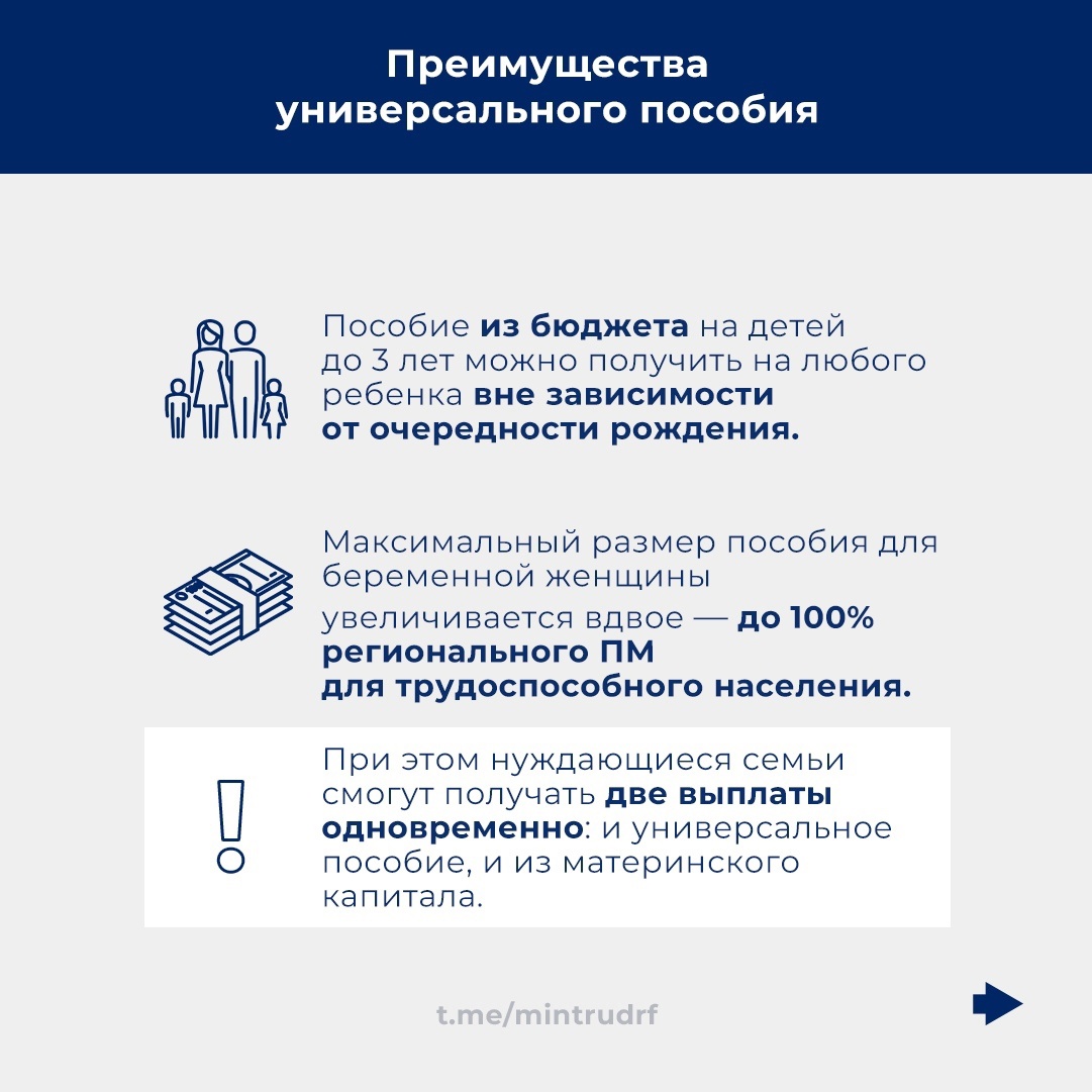 С 1 января 2023 года будет введено единое универсальное пособие.