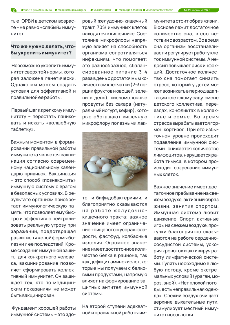 ДОКТОР ВИТАМИН (ВЫПУСК № 19)