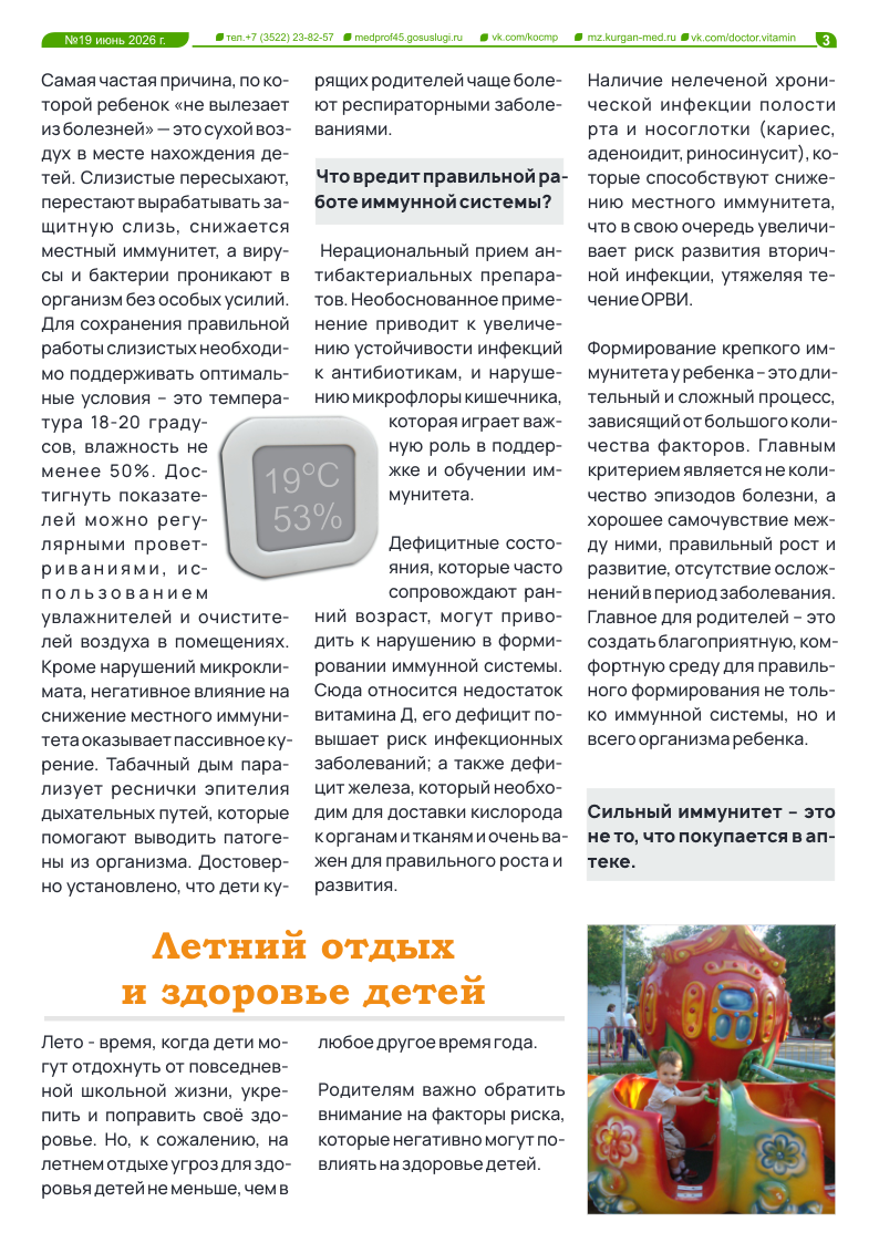 ДОКТОР ВИТАМИН (ВЫПУСК № 19)