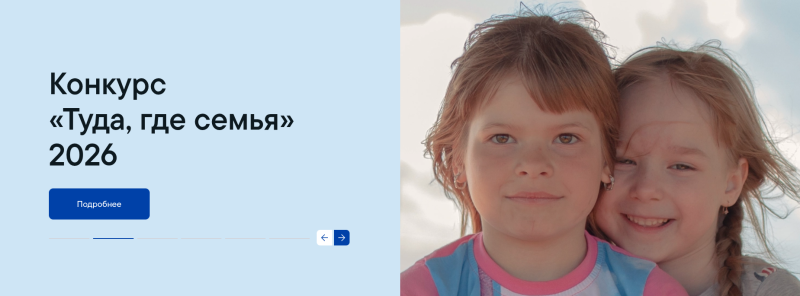 ПРИГЛАШАЕМ К УЧАСТИЮ В КОНКУРСАХ ФОНДА ТИМЧЕНКО 2026!