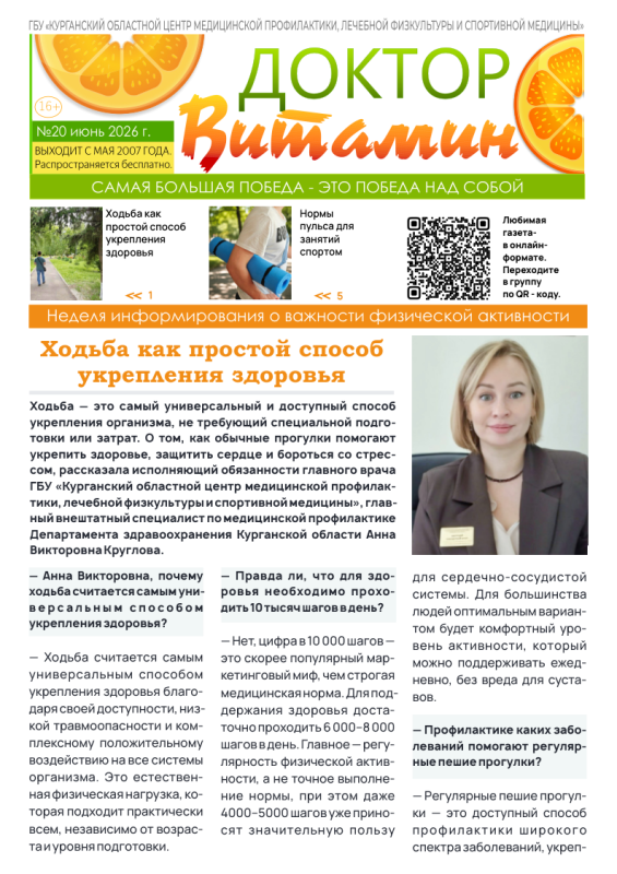 ДОКТОР ВИТАМИН №20