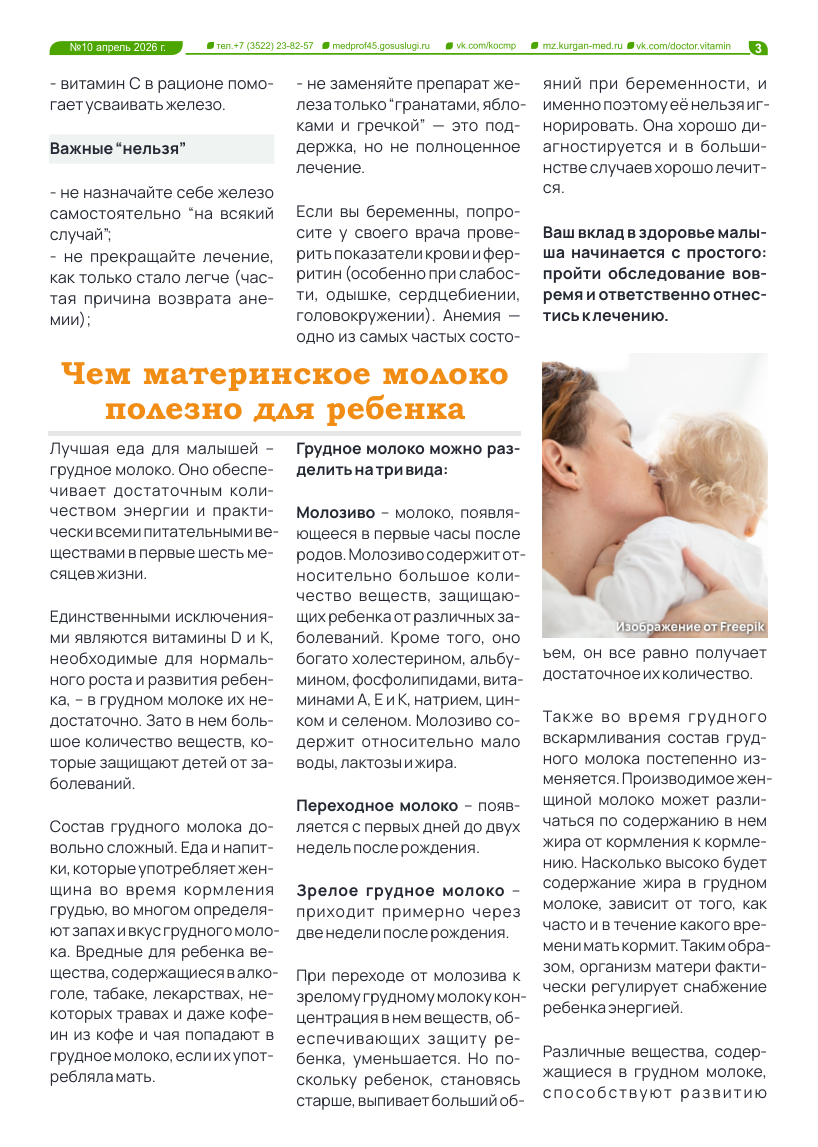 ДЕСЯТЫЙ ТЕМАТИЧЕСКИЙ ВЫПУСК «ДОКТОР ВИТАМИН». НЕДЕЛЯ ЗДОРОВЬЯ МАТЕРИ И РЕБЕНКА