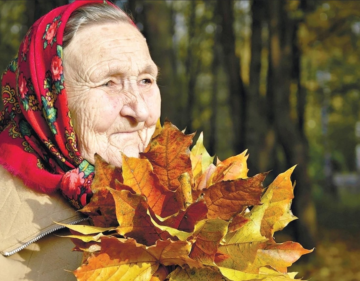 С Международным днем пожилых людей! С Международным днем пожилых людей!
