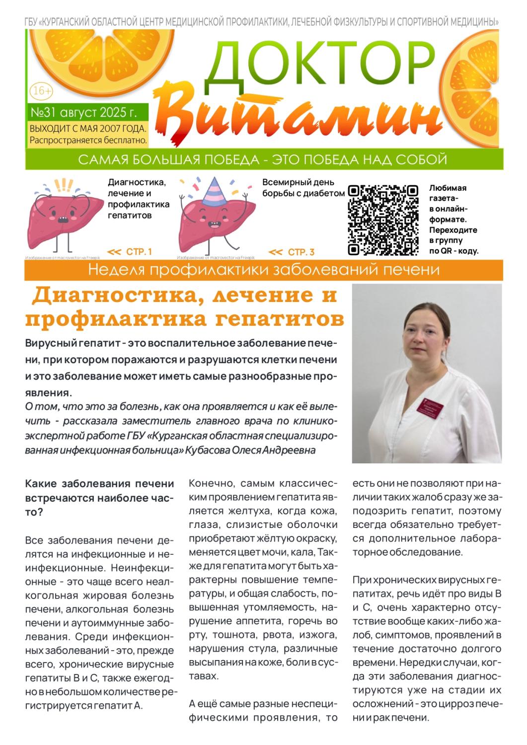 ГАЗЕТА «ДОКТОР ВИТАМИН» ГАЗЕТА «ДОКТОР ВИТАМИН»