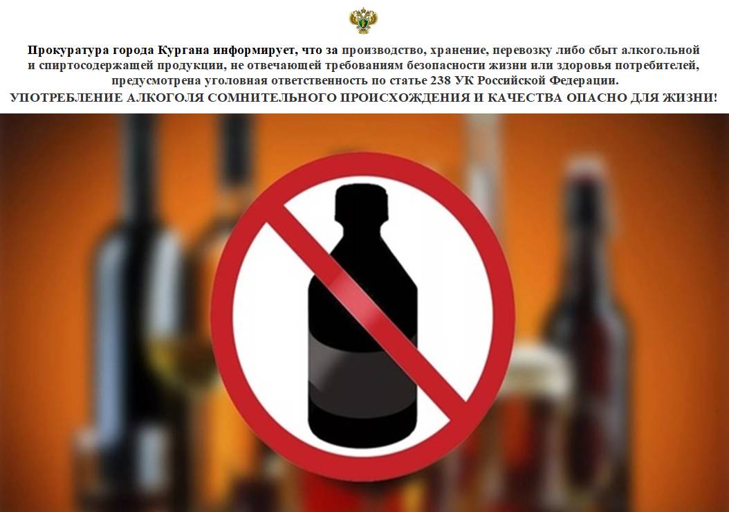 Прокуратура города Кургана предупреждает! Прокуратура города Кургана предупреждает!
