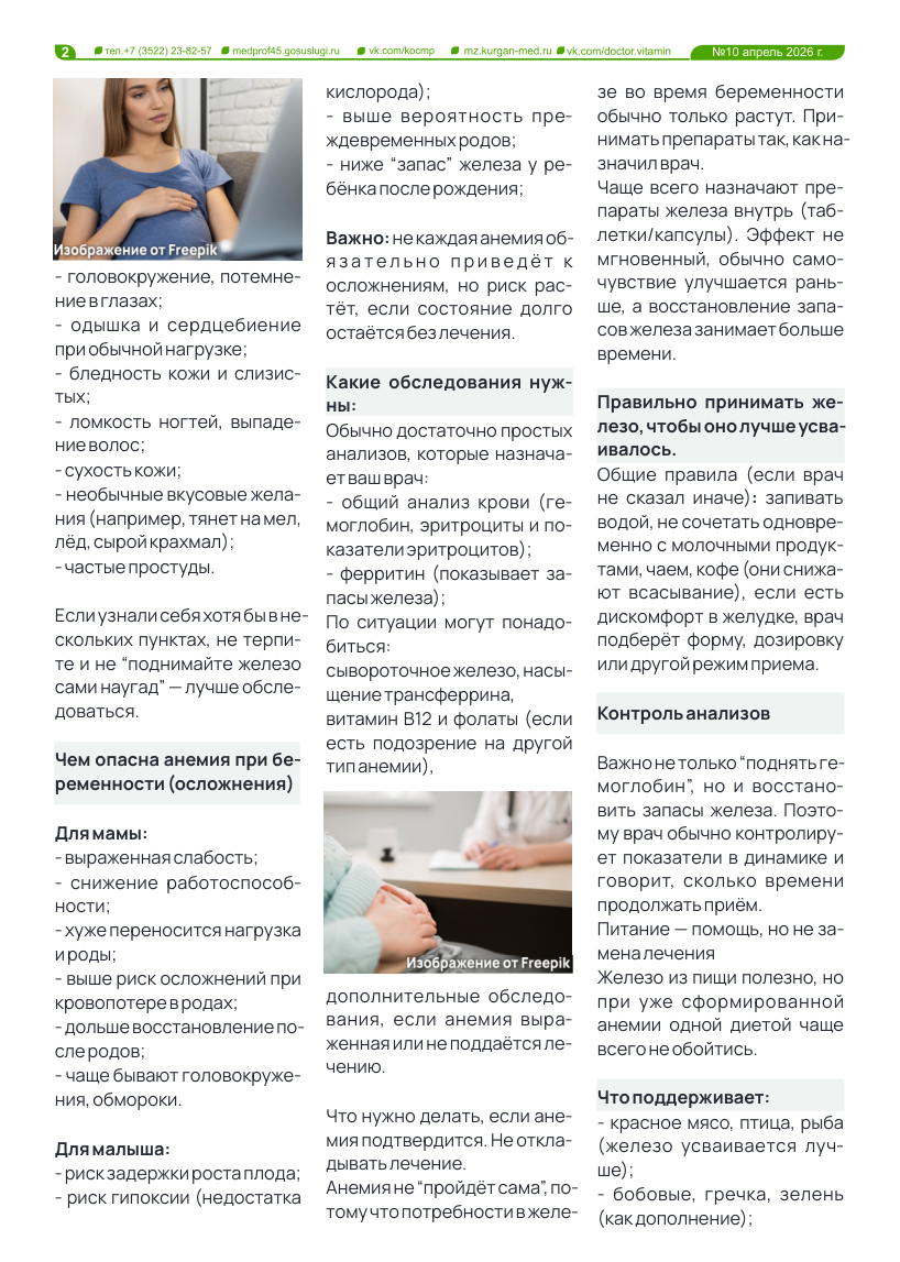 ДЕСЯТЫЙ ТЕМАТИЧЕСКИЙ ВЫПУСК «ДОКТОР ВИТАМИН». НЕДЕЛЯ ЗДОРОВЬЯ МАТЕРИ И РЕБЕНКА