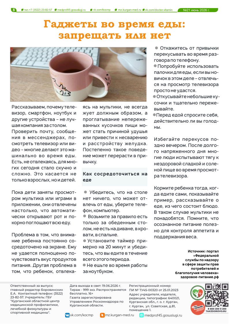 ДОКТОР ВИТАМИН (ВЫПУСК №21)