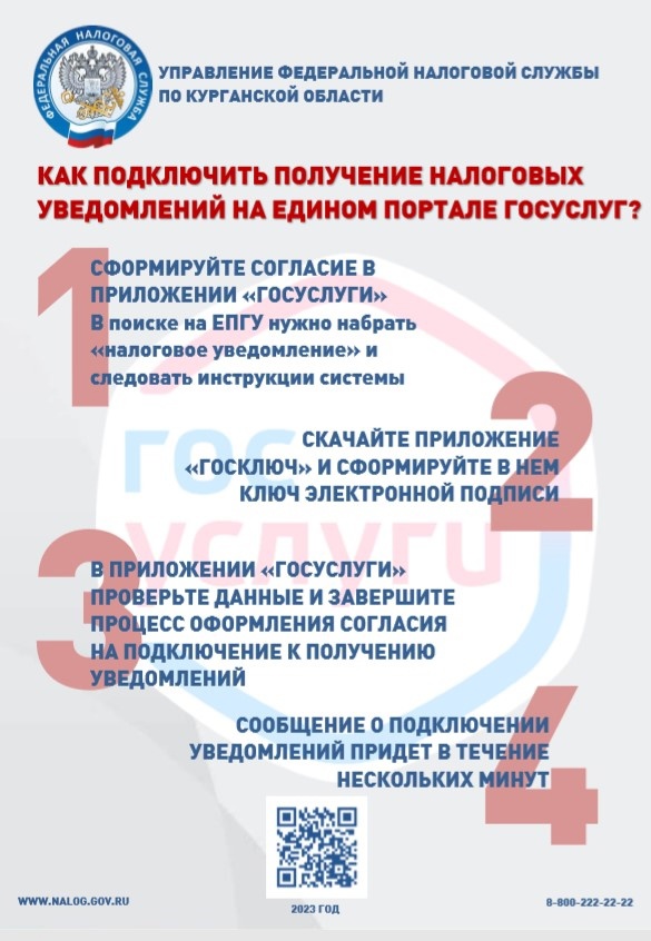 Налоговые уведомления доступны на портале Госуслуг