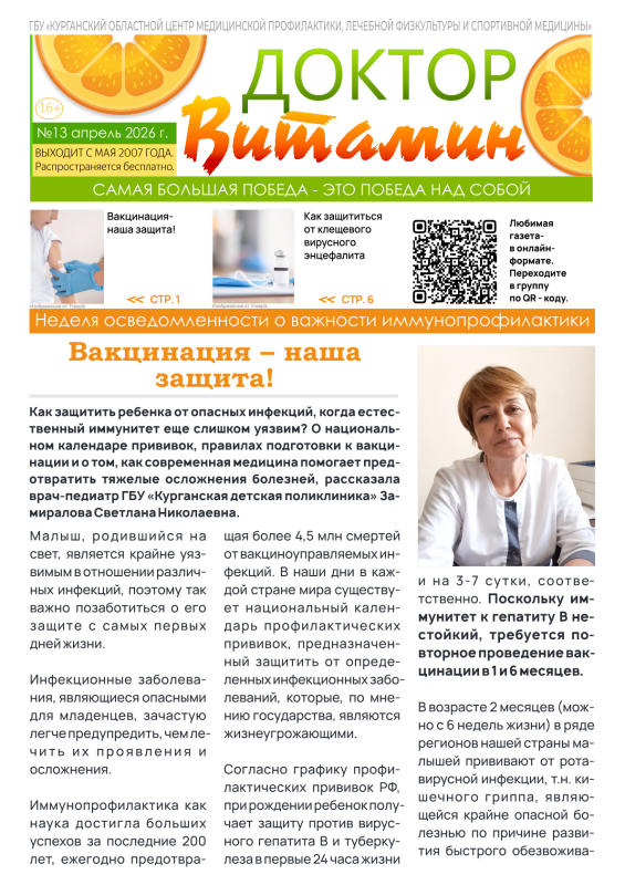 ДОКТОР ВИТАМИН (ВЫПУСК №13)