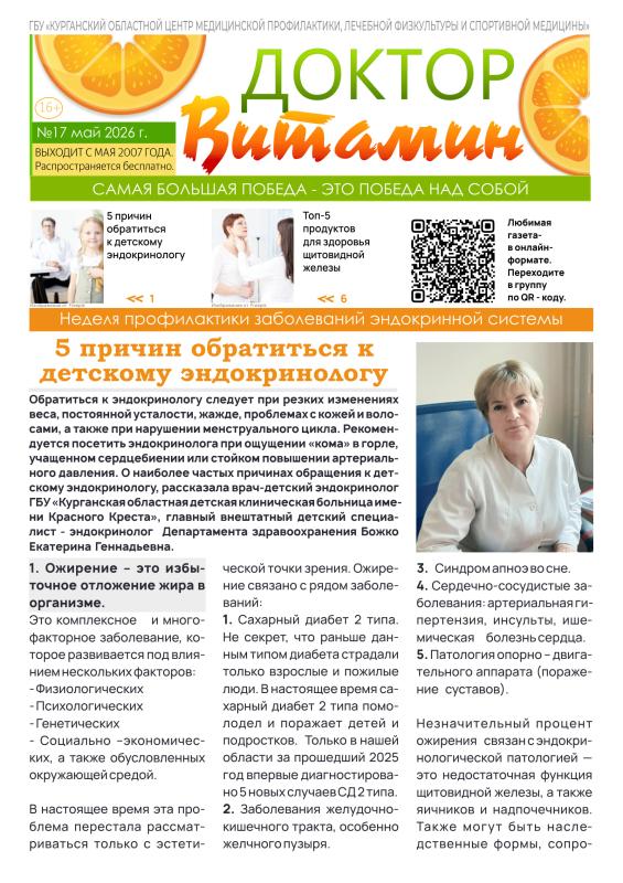 ДОКТОР ВИТАМИН (ВЫПУСК № 17)