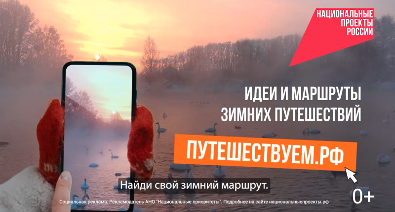 «СКОЛЬКО ЗИМ, СКОЛЬКО ЗИМ!»: В РОССИИ СТАРТОВАЛА КОММУНИКАЦИОННАЯ КАМПАНИЯ В ПОДДЕРЖКУ ЗИМНЕГО ТУРИЗМА