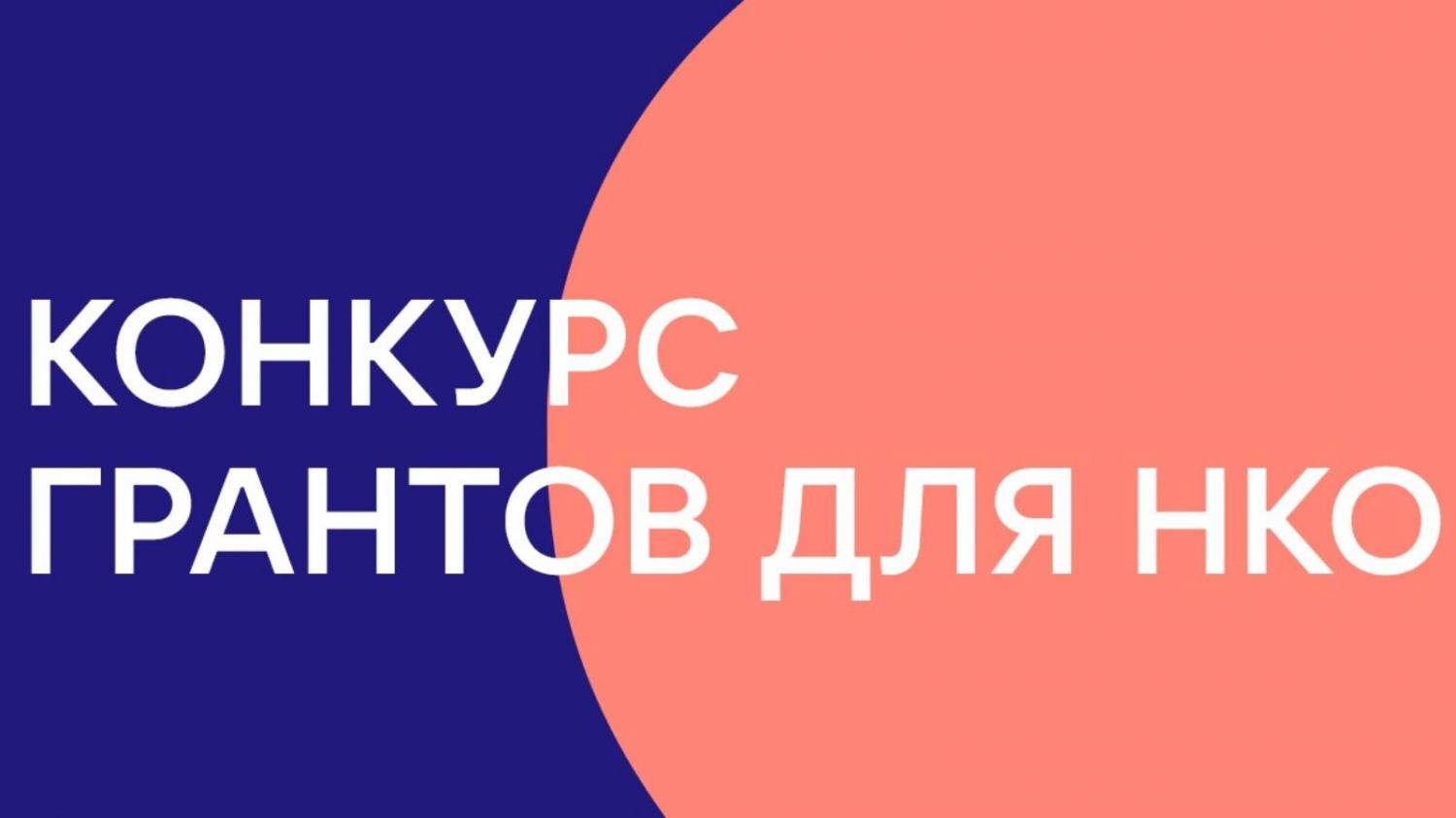 Гранты для некоммерческих организаций на проведение патриотических мероприятий Гранты для некоммерческих организаций на проведение патриотических мероприятий