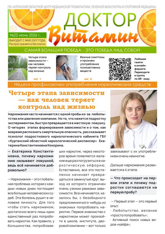ДОКТОР ВИТАМИН. ВЫПУСК №22