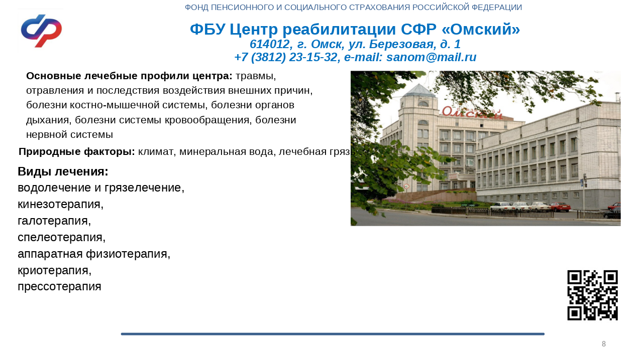 УЧАСТНИКИ СПЕЦИАЛЬНОЙ ВОЕННОЙ ОПЕРАЦИИ ИМЕЮТ ПРАВО НА ПРОХОЖДЕНИЕ САНАТОРНО-КУРОРТНОГО ЛЕЧЕНИЯ