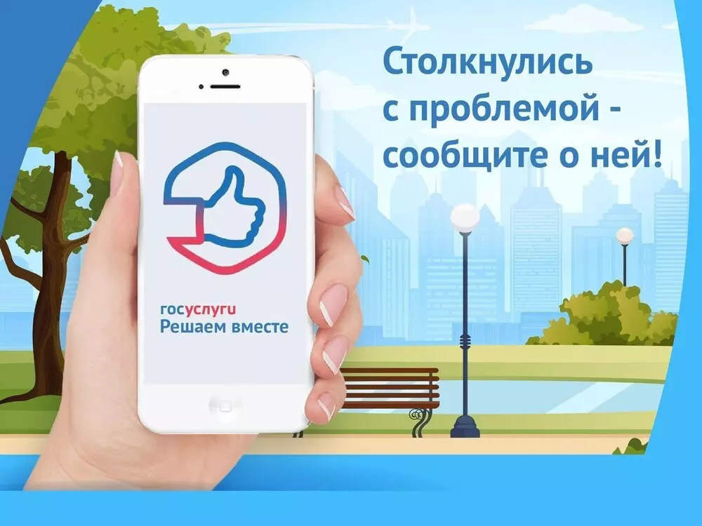 «ГОСУСЛУГИ. РЕШАЕМ ВМЕСТЕ» ПЛАТФОРМА ОБРАТНОЙ СВЯЗИ «ГОСУСЛУГИ. РЕШАЕМ ВМЕСТЕ» ПЛАТФОРМА ОБРАТНОЙ СВЯЗИ