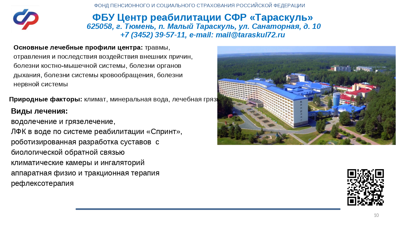 УЧАСТНИКИ СПЕЦИАЛЬНОЙ ВОЕННОЙ ОПЕРАЦИИ ИМЕЮТ ПРАВО НА ПРОХОЖДЕНИЕ САНАТОРНО-КУРОРТНОГО ЛЕЧЕНИЯ