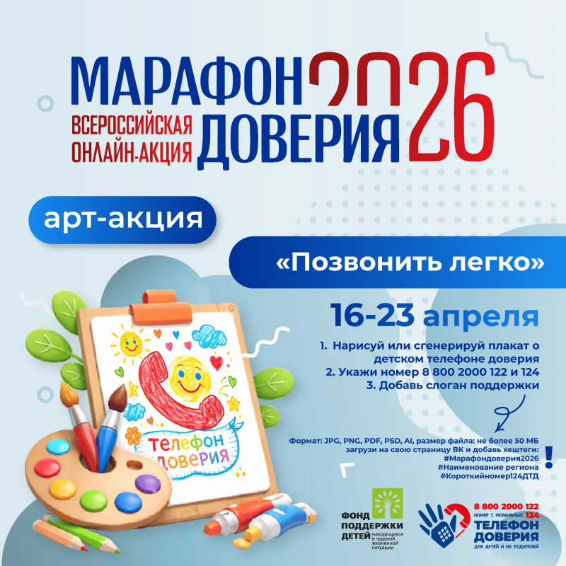 ОБЪЯВЛЯЕМ О СТАРТЕ 4-ГО ЭТАПА МАРАФОНА ДОВЕРИЯ!