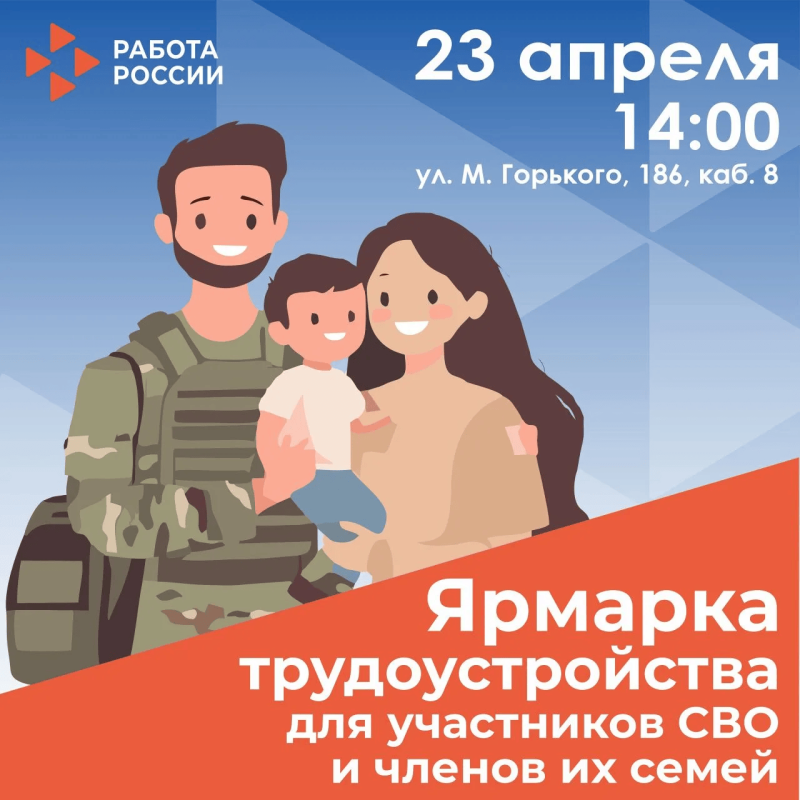  КАДРОВЫЙ ЦЕНТР ГОРОДА КУРГАНА И КЕТОВСКОГО МУНИЦИПАЛЬНОГО ОКРУГА ПРИГЛАШАЕТ ВЕТЕРАНОВ БОЕВЫХ ДЕЙСТВИЙ, УЧАСТНИКОВ СПЕЦИАЛЬНОЙ ВОЕННОЙ ОПЕРАЦИИ И ЧЛЕНОВ ИХ СЕМЕЙ НА СПЕЦИАЛИЗИРОВАННУЮ ЯРМАРКУ ТРУДОУСТРОЙСТВА 