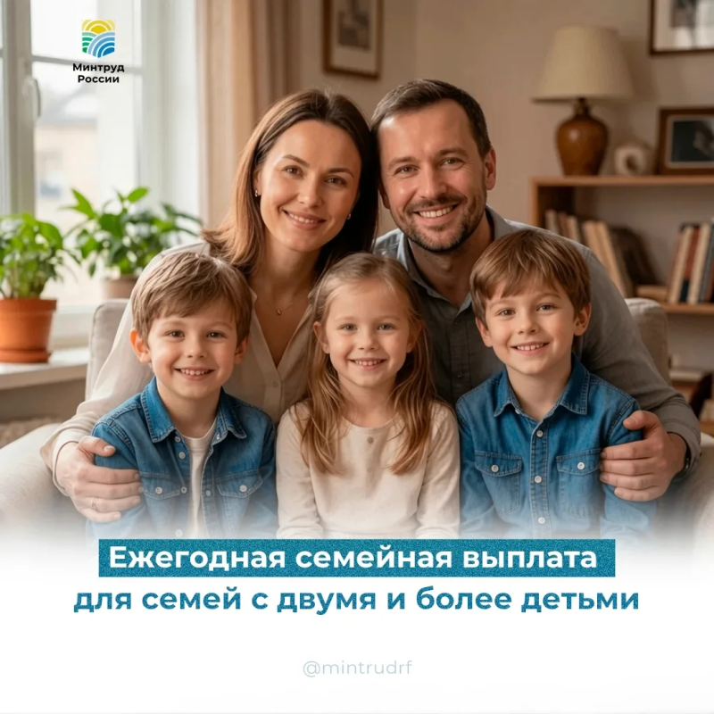  ПРИЕМ ЗАЯВЛЕНИЙ НА ЕЖЕГОДНУЮ СЕМЕЙНУЮ ВЫПЛАТУ ПРОДОЛЖАЕТСЯ