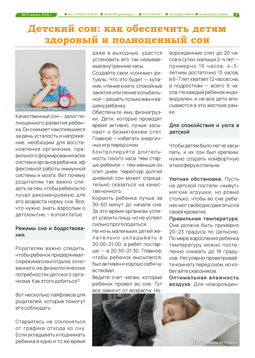 ДЕСЯТЫЙ ТЕМАТИЧЕСКИЙ ВЫПУСК «ДОКТОР ВИТАМИН». НЕДЕЛЯ ЗДОРОВЬЯ МАТЕРИ И РЕБЕНКА