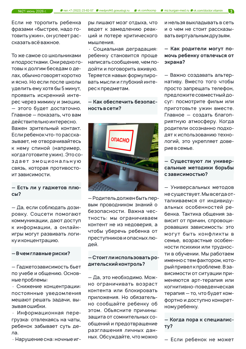 ДОКТОР ВИТАМИН (ВЫПУСК №21)