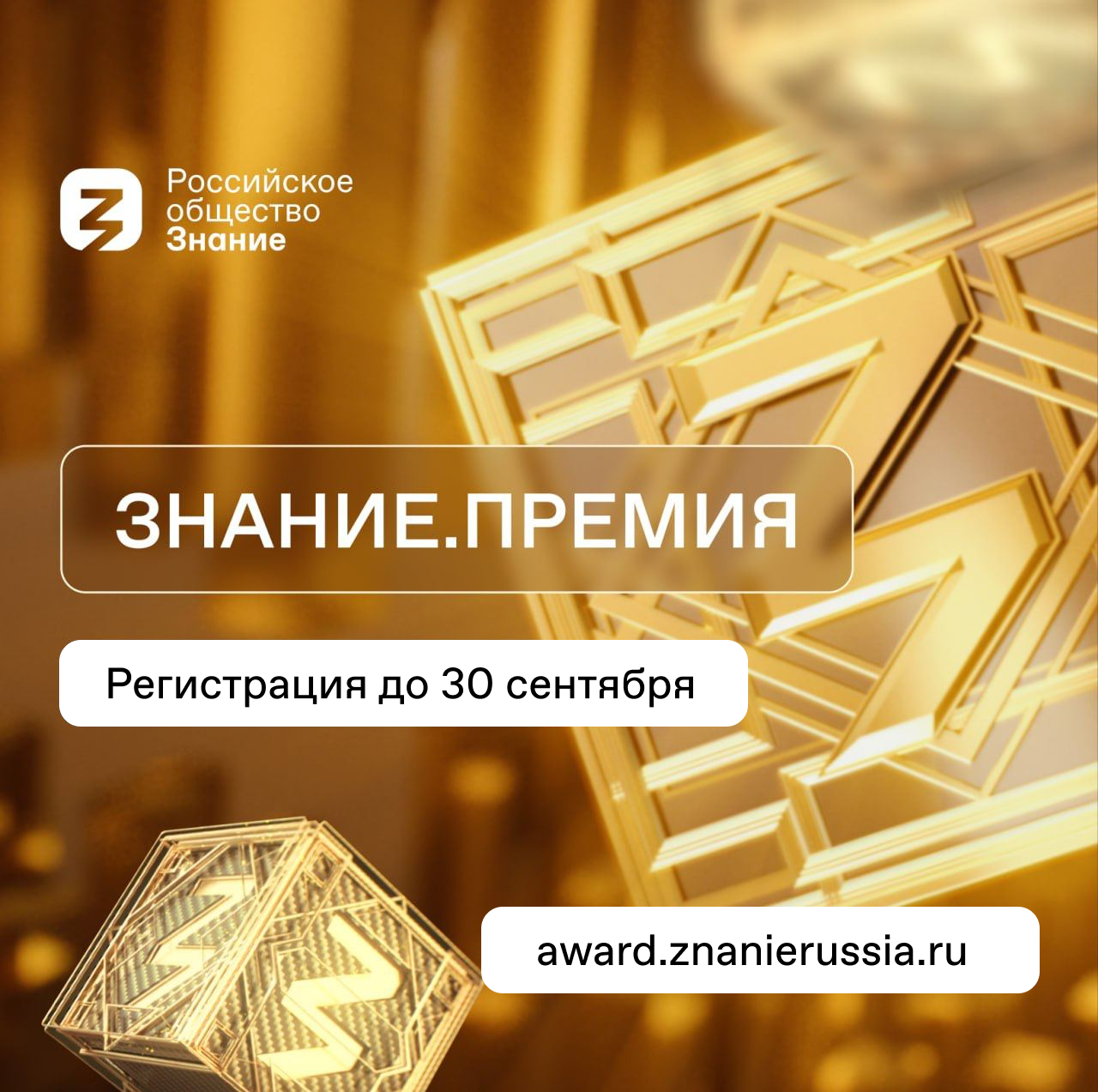 ПРОСВЕТИТЕЛЬСКАЯ НАГРАДА ЗНАНИЕ.ПРЕМИЯ — 2024 ПРОСВЕТИТЕЛЬСКАЯ НАГРАДА ЗНАНИЕ.ПРЕМИЯ — 2024