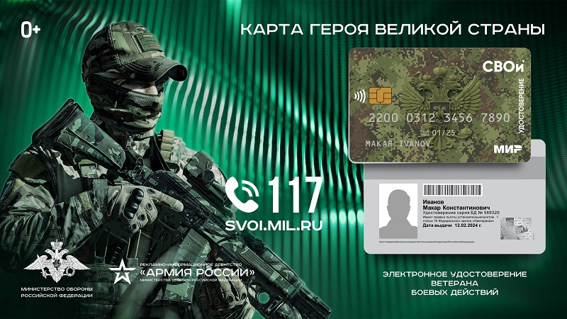 ВЕТЕРАНЫ БОЕВЫХ ДЕЙСТВИЙ МОГУТ ПОЛУЧИТЬ УДОСТОВЕРЕНИЕ В ЭЛЕКТРОННОМ ФОРМАТЕ