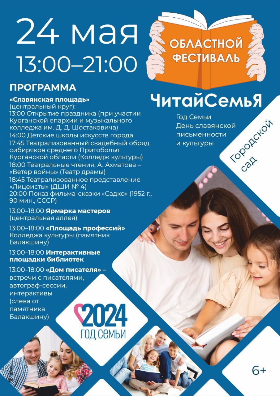 ОБЛАСТНОЙ ФЕСТИВАЛЬ «ЧИТАЙСЕМЬЯ» ОБЛАСТНОЙ ФЕСТИВАЛЬ «ЧИТАЙСЕМЬЯ»