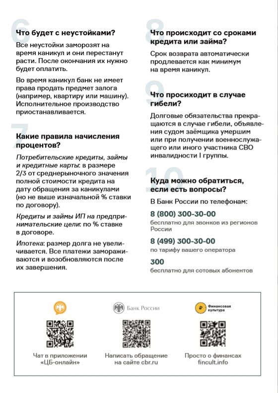 О кредитных каникулах для участников специальной военной операции