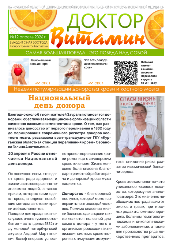 ДОКТОР ВИТАМИН (ВЫПУСК №12)