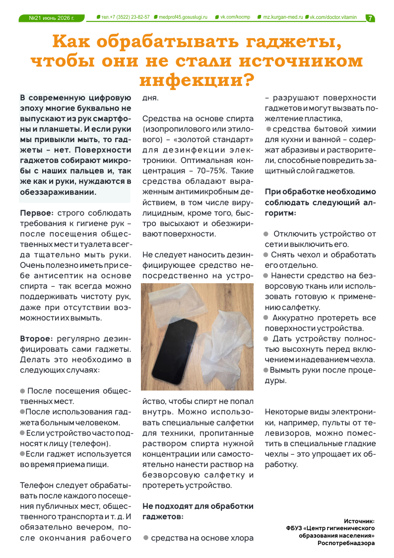 ДОКТОР ВИТАМИН (ВЫПУСК №21)