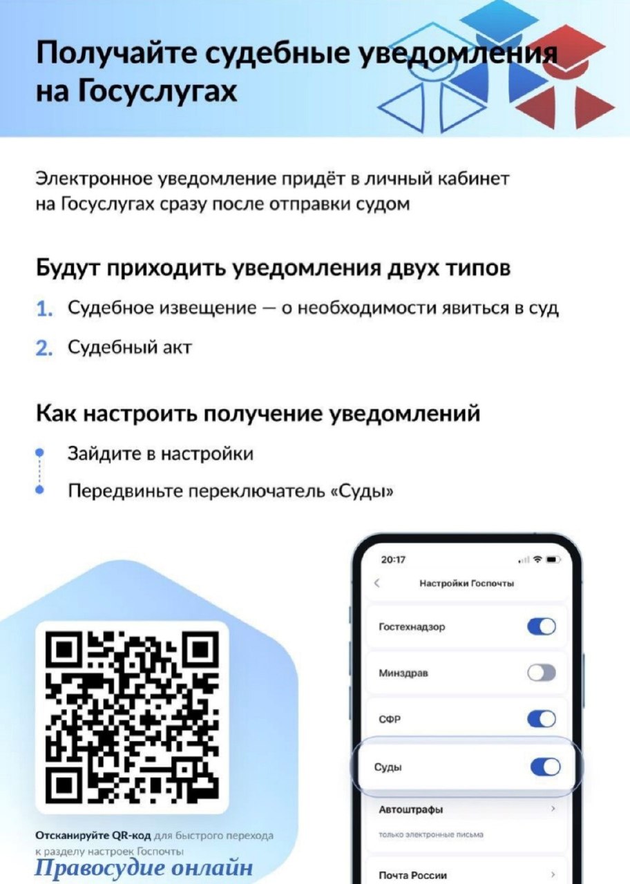ЦИФРОВОЙ СЕРВИС «СУДЕБНЫЕ УВЕДОМЛЕНИЯ» ЦИФРОВОЙ СЕРВИС «СУДЕБНЫЕ УВЕДОМЛЕНИЯ»