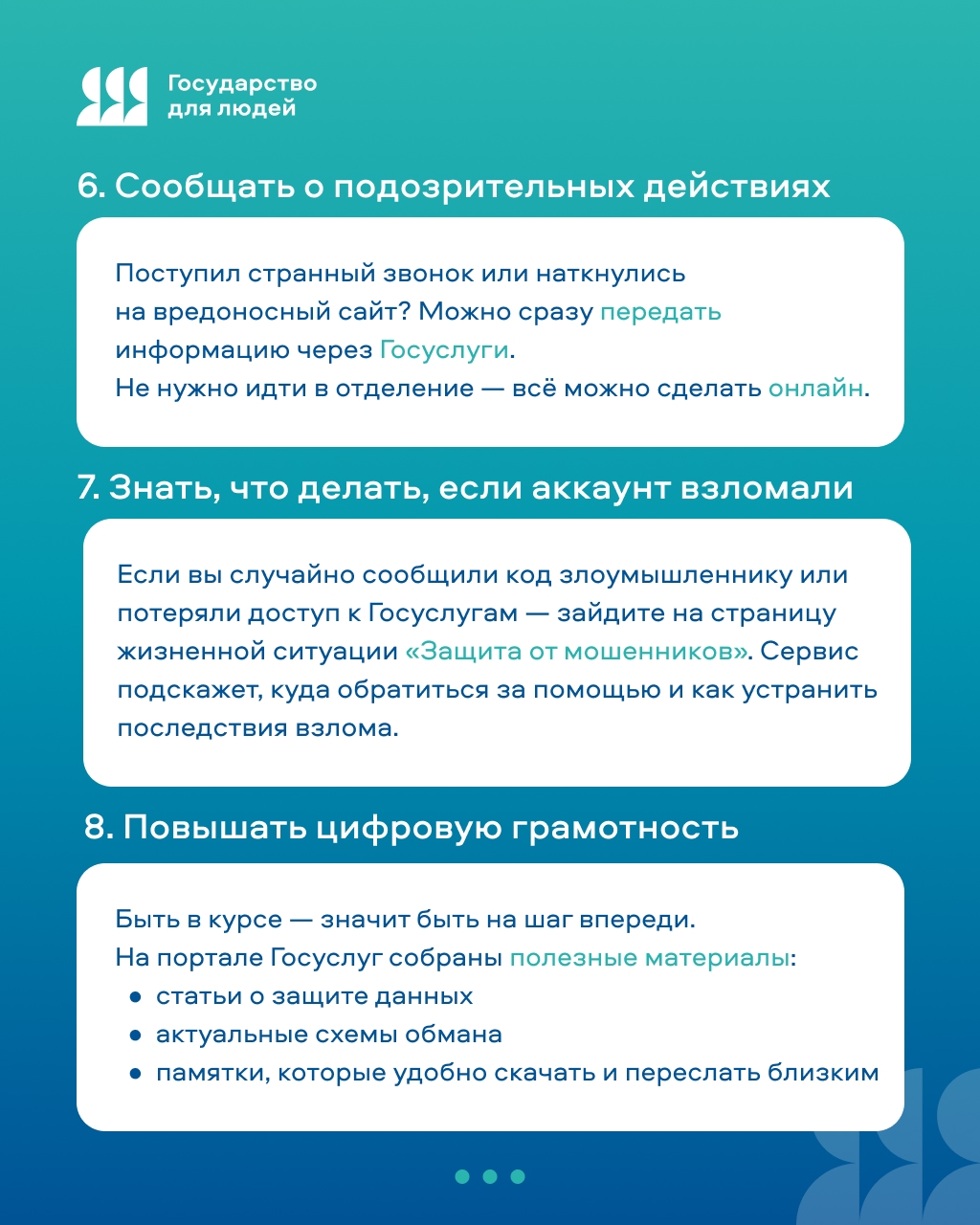 КАК ЗАЩИТИТЬ СЕБЯ В ИНТЕРНЕТЕ?