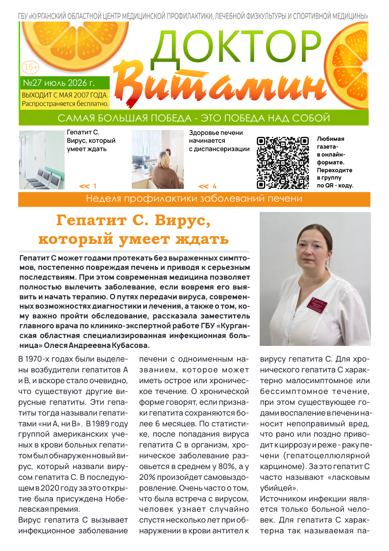 НОВЫЙ 27 ВЫПУСК ГАЗЕТЫ «ДОКТОР ВИТАМИН» НОВЫЙ 27 ВЫПУСК ГАЗЕТЫ «ДОКТОР ВИТАМИН»