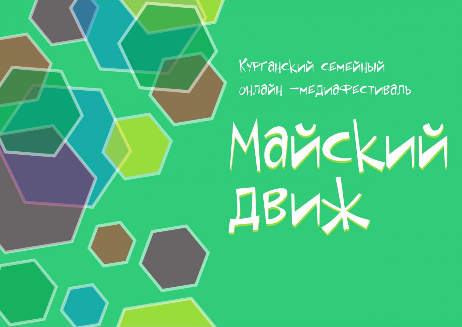 Майский движ Майский движ