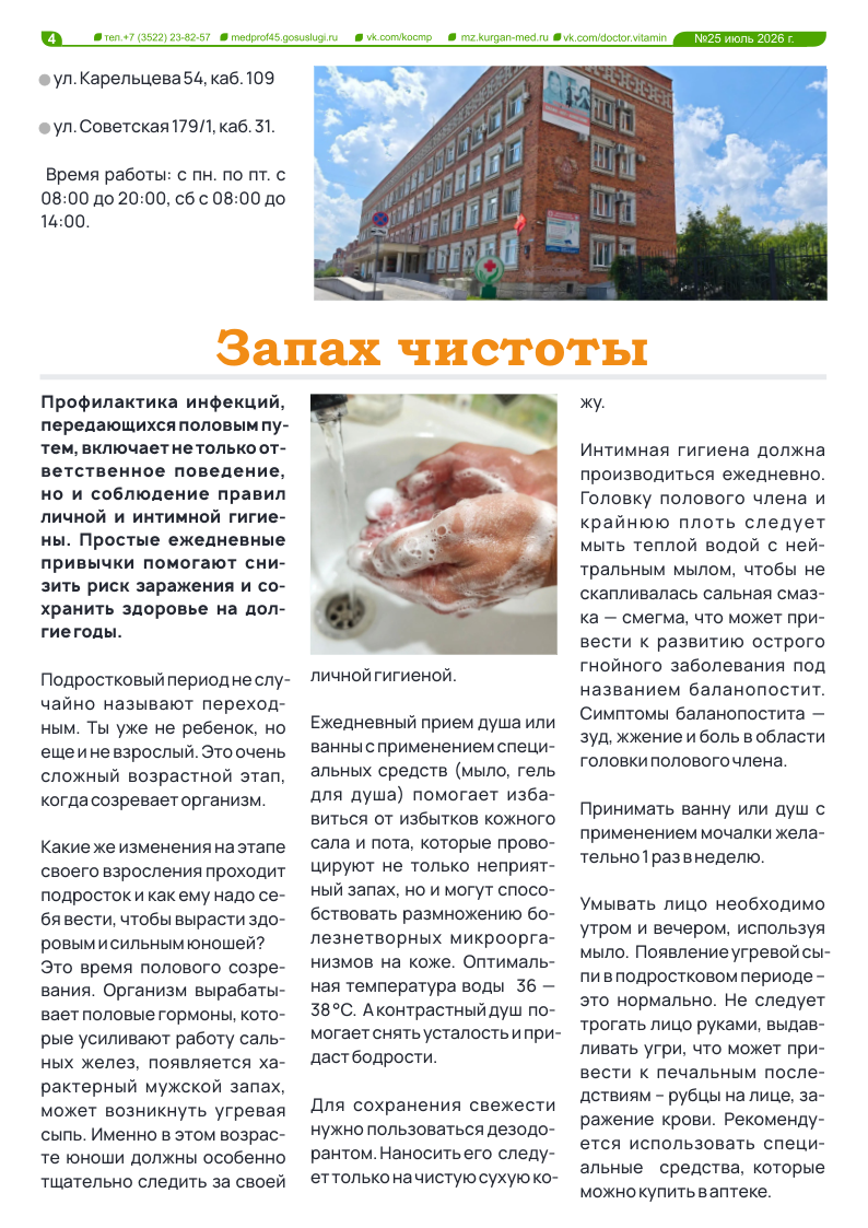 25-Й ВЫПУСК ГАЗЕТЫ «ДОКТОР ВИТАМИН»