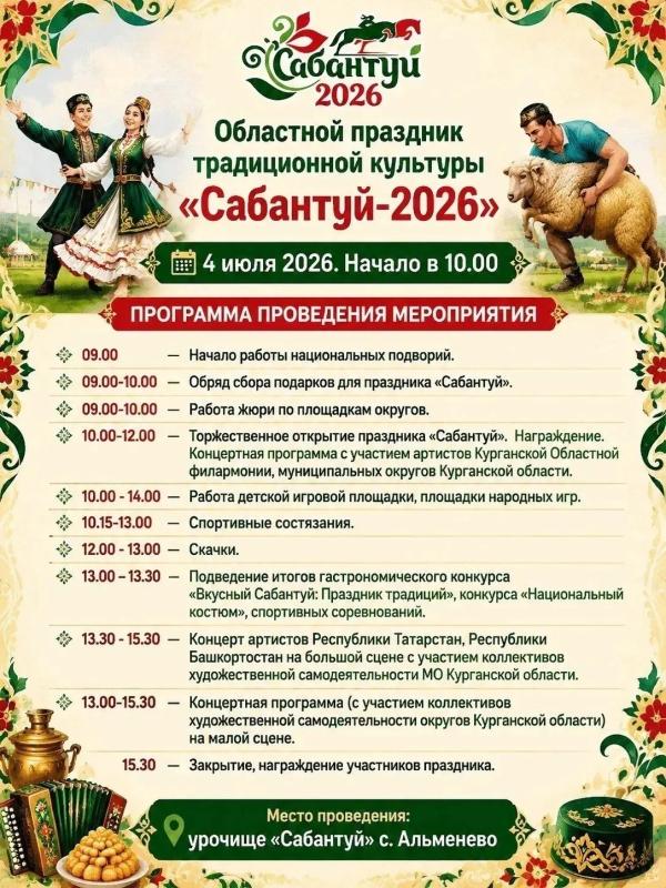 4 ИЮЛЯ СОСТОИТСЯ ОБЛАСТНОЙ ПРАЗДНИК ТРАДИЦИОННОЙ КУЛЬТУРЫ «САБАНТУЙ-2026»