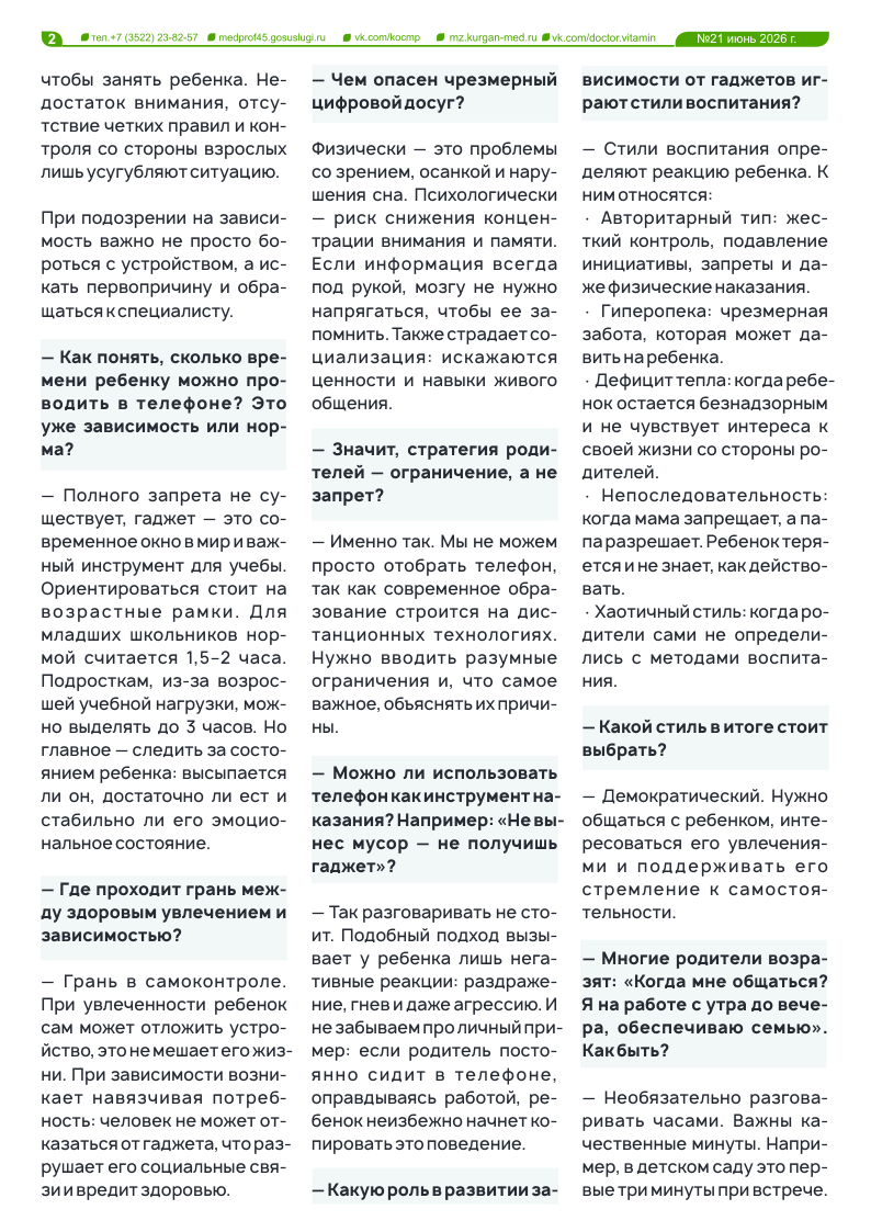 ДОКТОР ВИТАМИН (ВЫПУСК №21)
