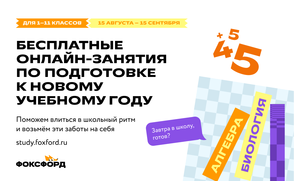 ВСЕРОССИЙСКИЙ БЕСПЛАТНЫЙ ПРОЕКТ «ГОТОВЫ К УЧЁБЕ» ВСЕРОССИЙСКИЙ БЕСПЛАТНЫЙ ПРОЕКТ «ГОТОВЫ К УЧЁБЕ»